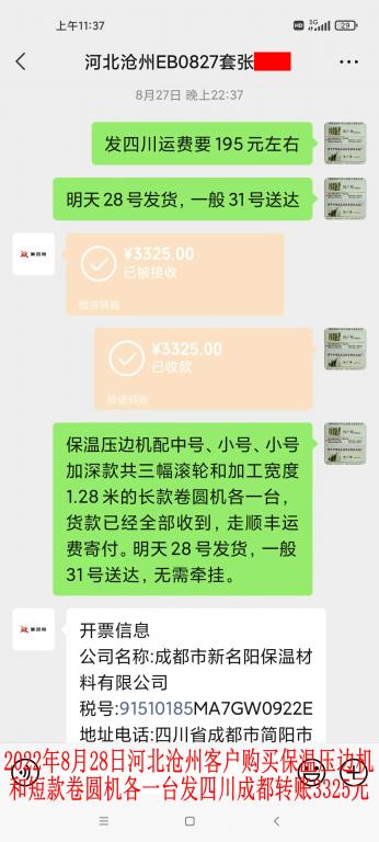 8月27日滄州客戶轉賬3325元