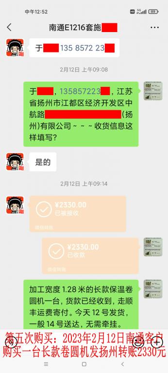 第五次購(gòu)買2月12日南通客戶轉(zhuǎn)賬2330元