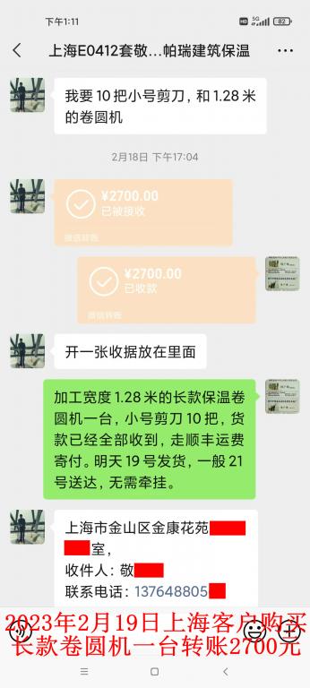 2月18日上?？蛻艮D(zhuǎn)賬2700元