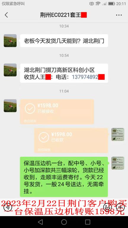 2月22日荊門客戶轉(zhuǎn)賬1598元