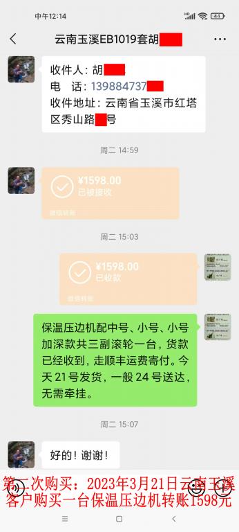 第二次購(gòu)買3月21日玉溪客戶轉(zhuǎn)賬1598元