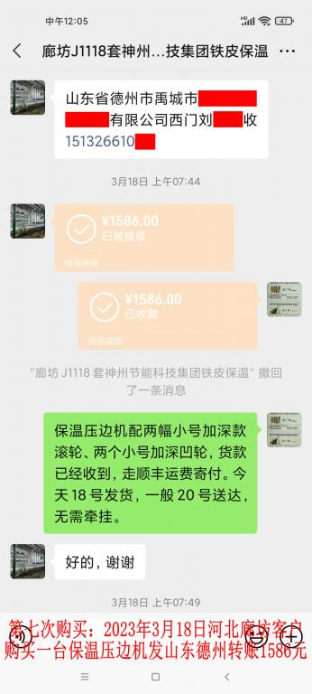 第七次購(gòu)買3月18日廊坊客戶轉(zhuǎn)賬1586元