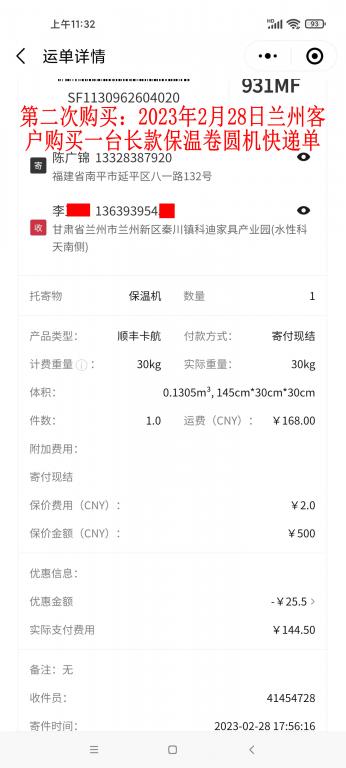 第二次購(gòu)買2月28日蘭州客戶快遞單