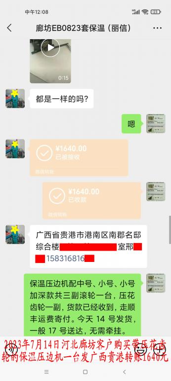 7月14日廊坊客戶轉(zhuǎn)賬1640元