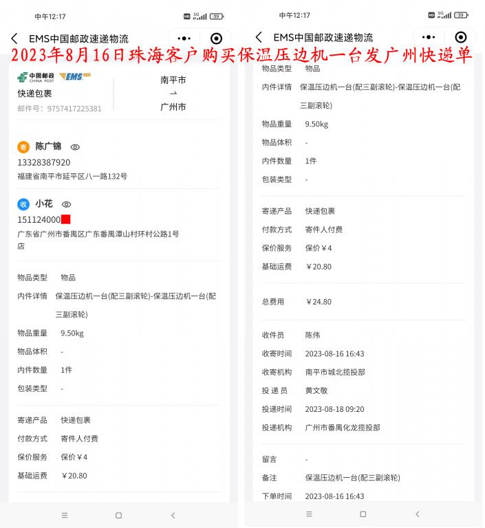 8月16日珠?？蛻艨爝f單