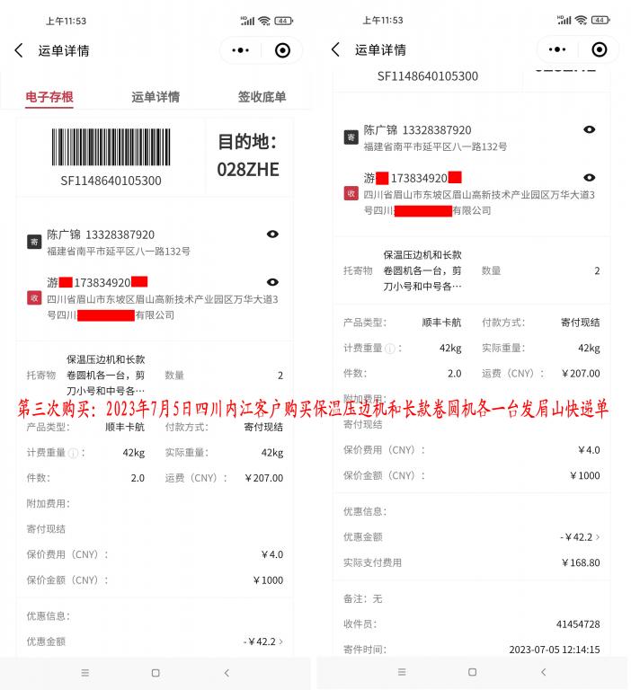 第三次購買7月5日內(nèi)江客戶快遞單