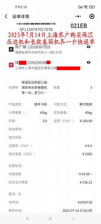 7月14日上?？蛻艨爝f單