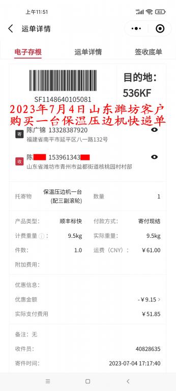 7月4日濰坊客戶快遞單
