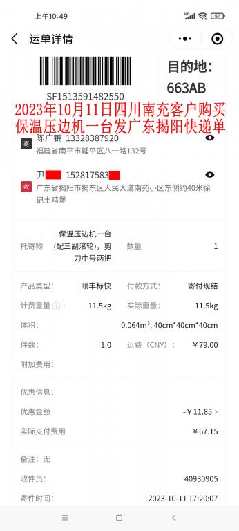 10月11日南充客戶快遞單