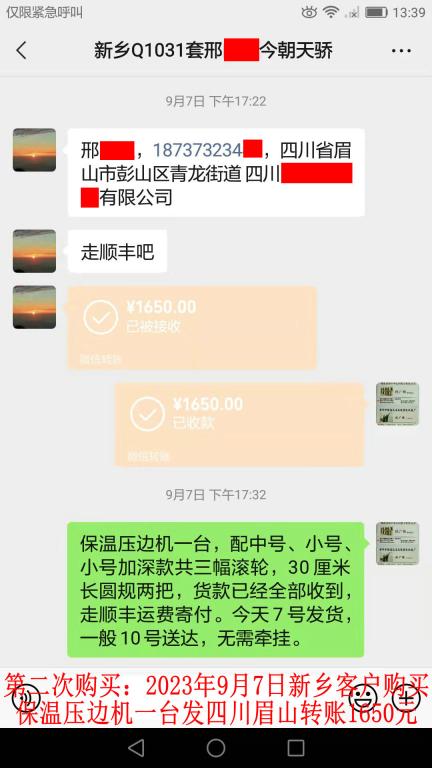 第二次購(gòu)買9月7日新鄉(xiāng)客戶轉(zhuǎn)賬1650元