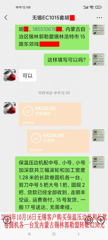 10月16日無(wú)錫客戶轉(zhuǎn)賬4236元