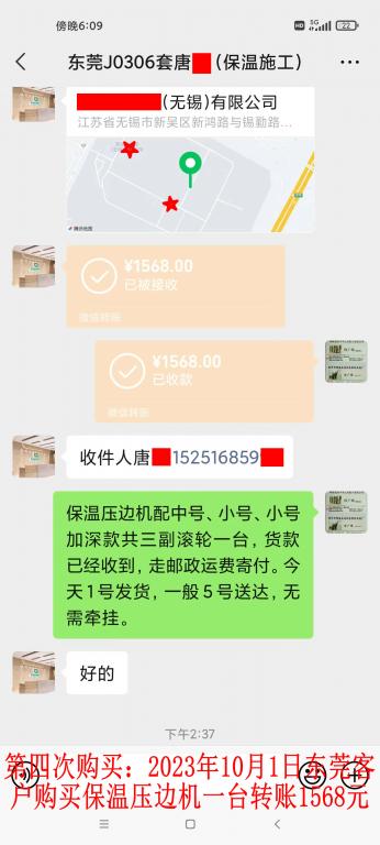 第三次購(gòu)買10月1日東莞客戶轉(zhuǎn)賬1568元