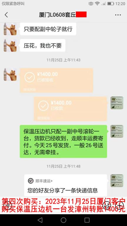 第四次購(gòu)買11月25日廈門客戶轉(zhuǎn)賬1400元