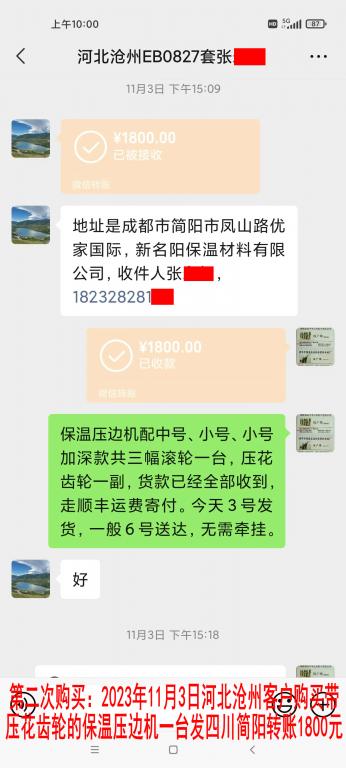 第二次購(gòu)買11月3日河北滄州客戶轉(zhuǎn)賬1800元