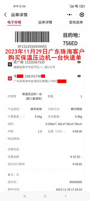 11月29日珠?？蛻艨爝f單