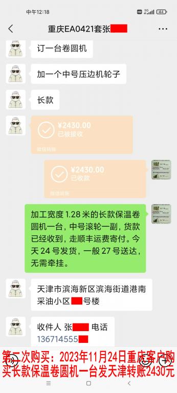 第二次購(gòu)買11月24日重慶客戶轉(zhuǎn)賬2430元