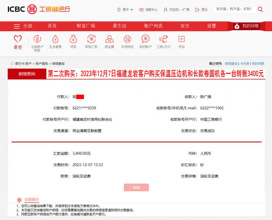 第二次購(gòu)買12月7日龍巖客戶轉(zhuǎn)賬3400元