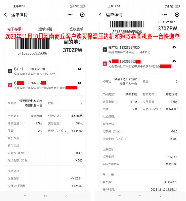 11月10日商丘客戶快遞單