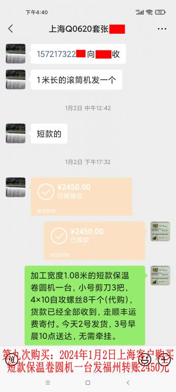 第九次購(gòu)買1月2日上?？蛻艮D(zhuǎn)賬2450元