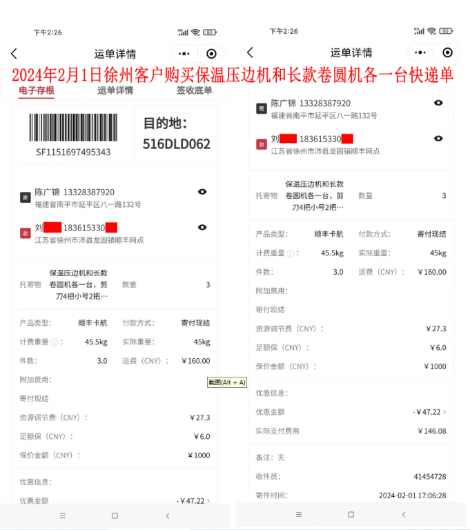 2月1日徐州客戶快遞單