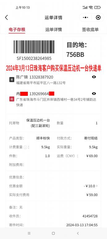 3月13日珠?？蛻艨爝f單