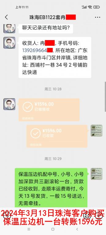 3月13日珠?？蛻艮D(zhuǎn)賬1596元