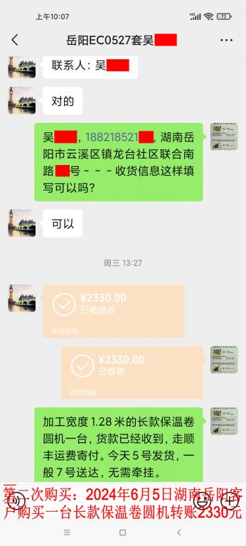 第二次購(gòu)買6月5日岳陽客戶轉(zhuǎn)賬2330元