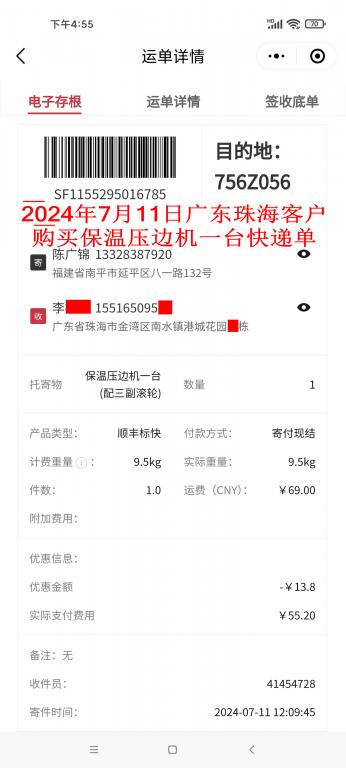 7月11日珠?？蛻艨爝f單