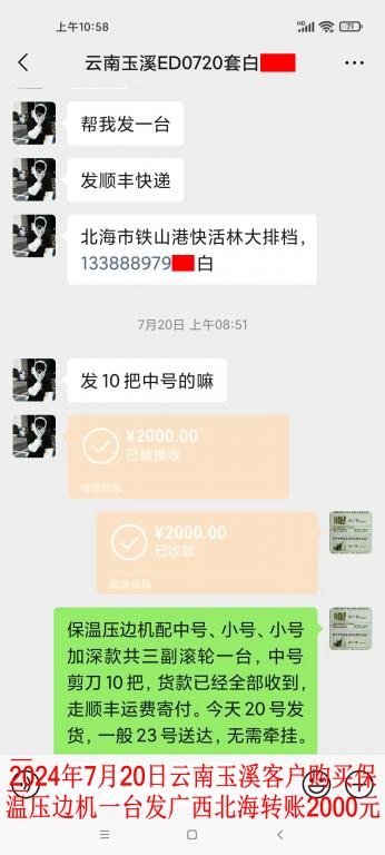 7月20日玉溪客戶轉(zhuǎn)賬2000元