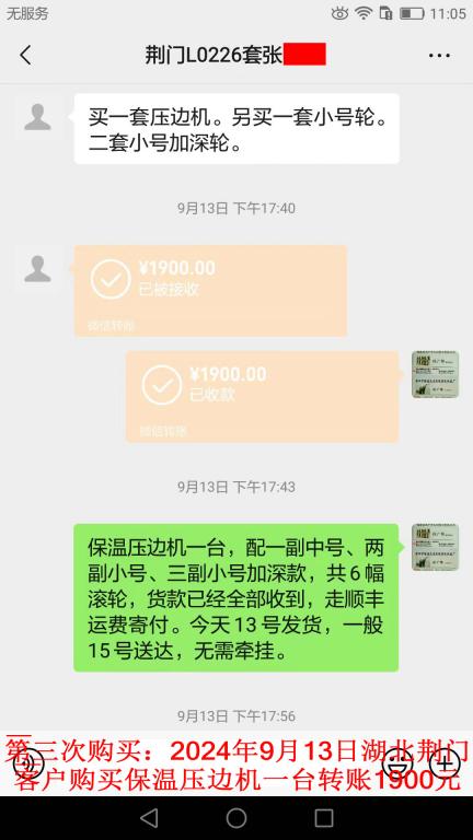 第三次購買9月13日荊門客戶轉(zhuǎn)賬1900元