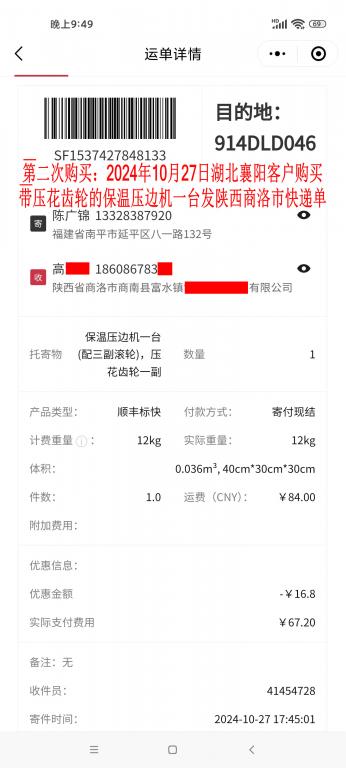 第二次購買10月27日湖北襄陽客戶快遞單