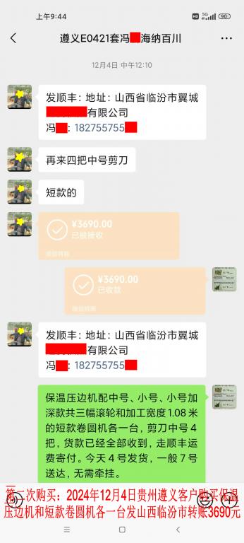 第二次購買12月4日遵義客戶轉(zhuǎn)賬3690元