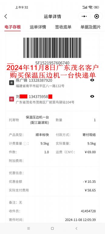 11月8日茂名客戶快遞單