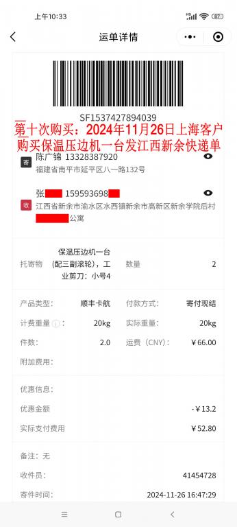 第十次購買11月26日上?？蛻艨爝f單