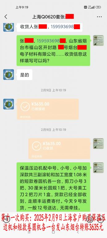 第十一次購買2月9日上?？蛻艮D(zhuǎn)賬3635元