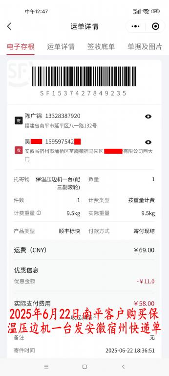6月22日南平客戶快遞單