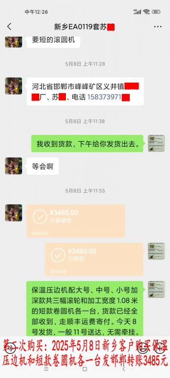第二次購買5月8日新鄉(xiāng)客戶轉(zhuǎn)賬3485元