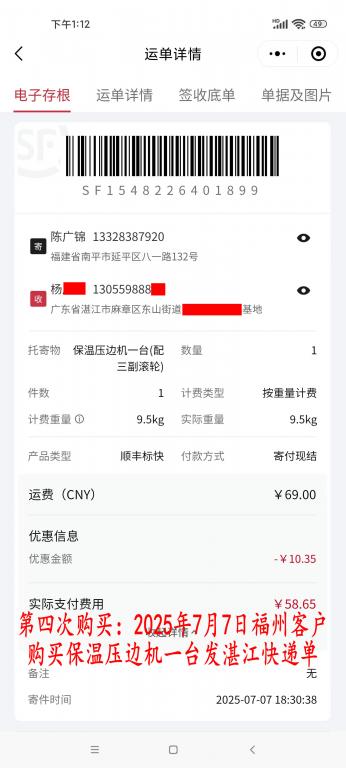 第四次購買7月7日福州客戶快遞單