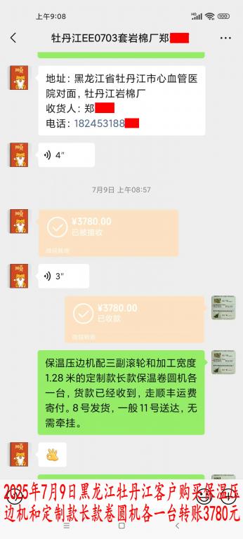 7月9日牡丹江客戶轉(zhuǎn)賬3780元