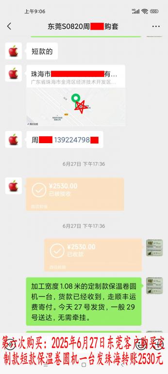 第六次購買6月27日東莞客戶轉(zhuǎn)賬2530元