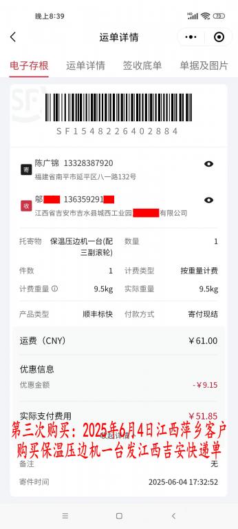 第三次購買6月4日萍鄉(xiāng)客戶快遞單