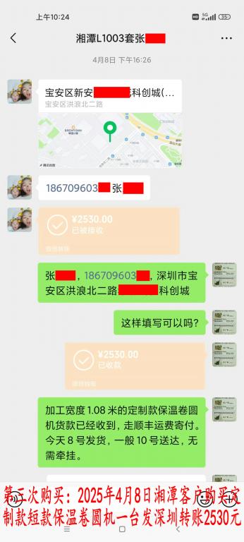 第三次購買4月8日湘潭客戶轉(zhuǎn)賬2530元