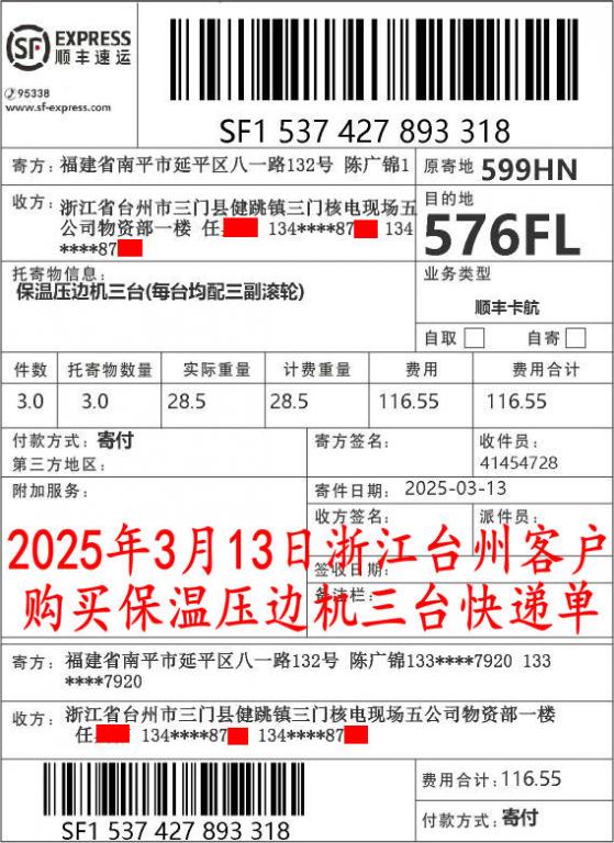 3月13日臺(tái)州客戶快遞單