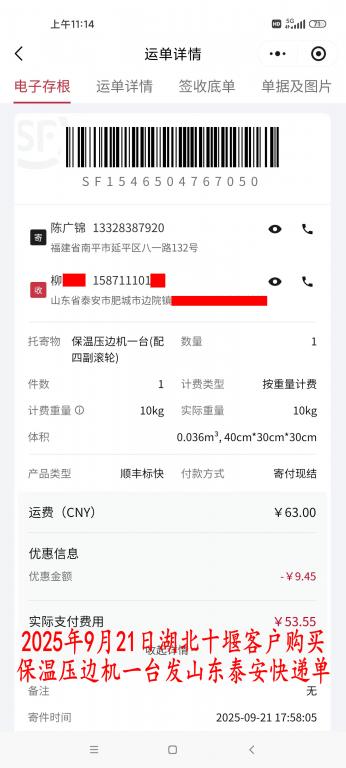9月21日十堰客戶(hù)快遞單