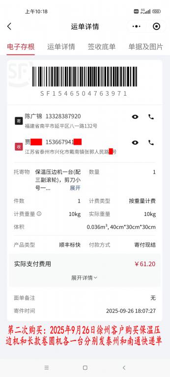 第二次購(gòu)買(mǎi)9月26日泰州客戶(hù)快遞單