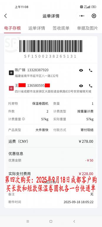 第四次購(gòu)買(mǎi)9月18日成都客戶(hù)快遞單