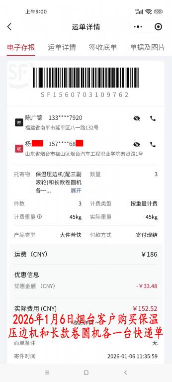 1月6日煙臺(tái)客戶(hù)快遞單