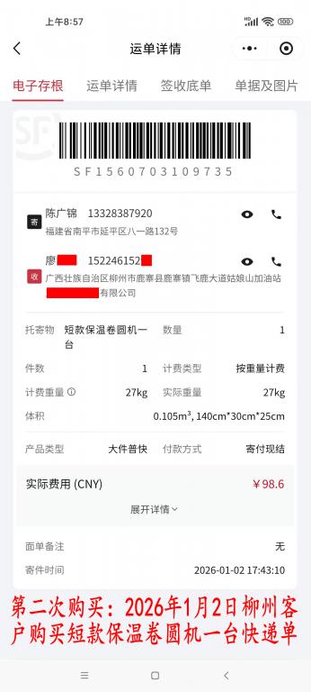第二次購(gòu)買(mǎi)1月2日柳州客戶(hù)快遞單
