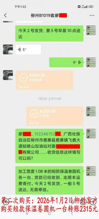 第二次購買1月2日柳州客戶轉(zhuǎn)賬2315元