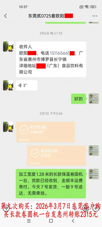 第九次購買3月7日東莞客戶轉(zhuǎn)賬2315元